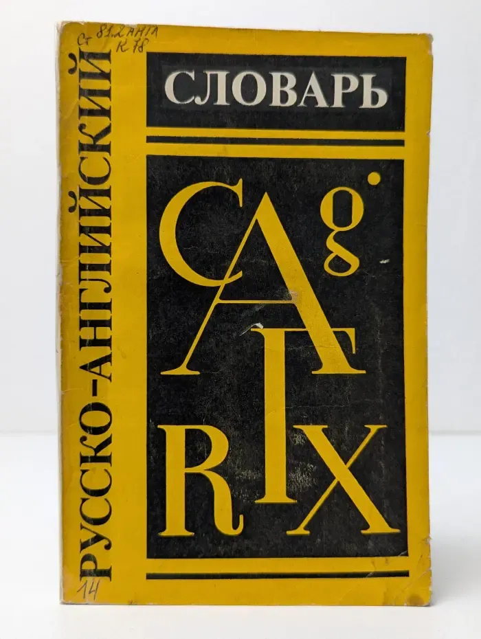 Краткий русско-английский словарь