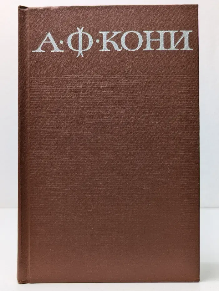 Собрание сочинений в 8 томах. Том 7