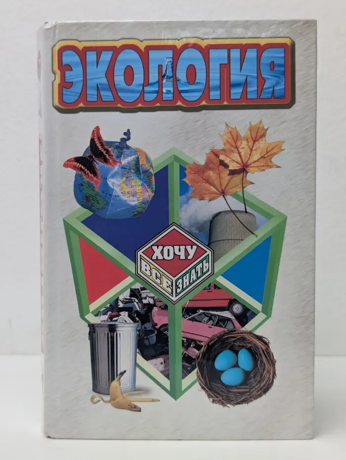 Экология