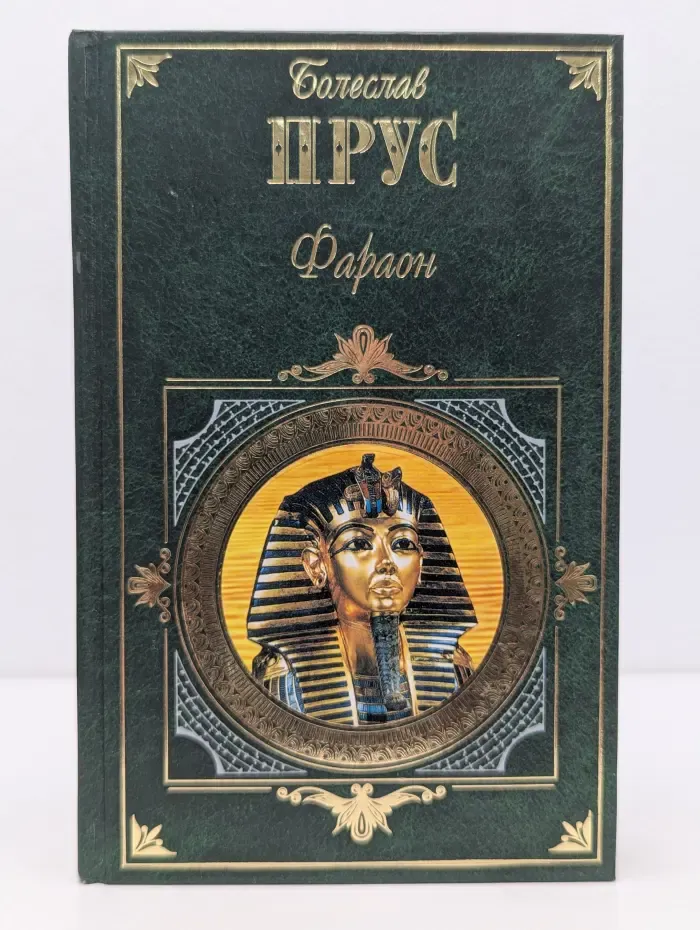 Фараон
