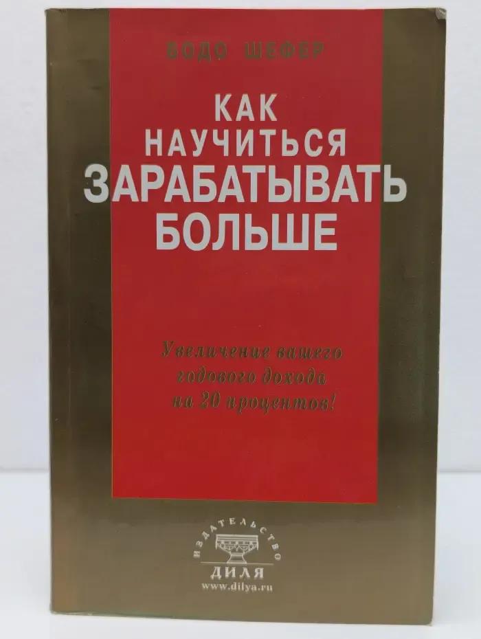 Как научиться зарабатывать больше