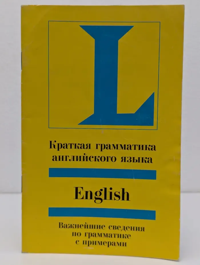 Краткая грамматика английского языка