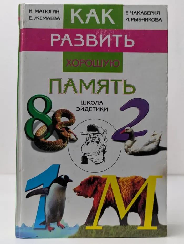 Как развить хорошую память и запоминать цифры