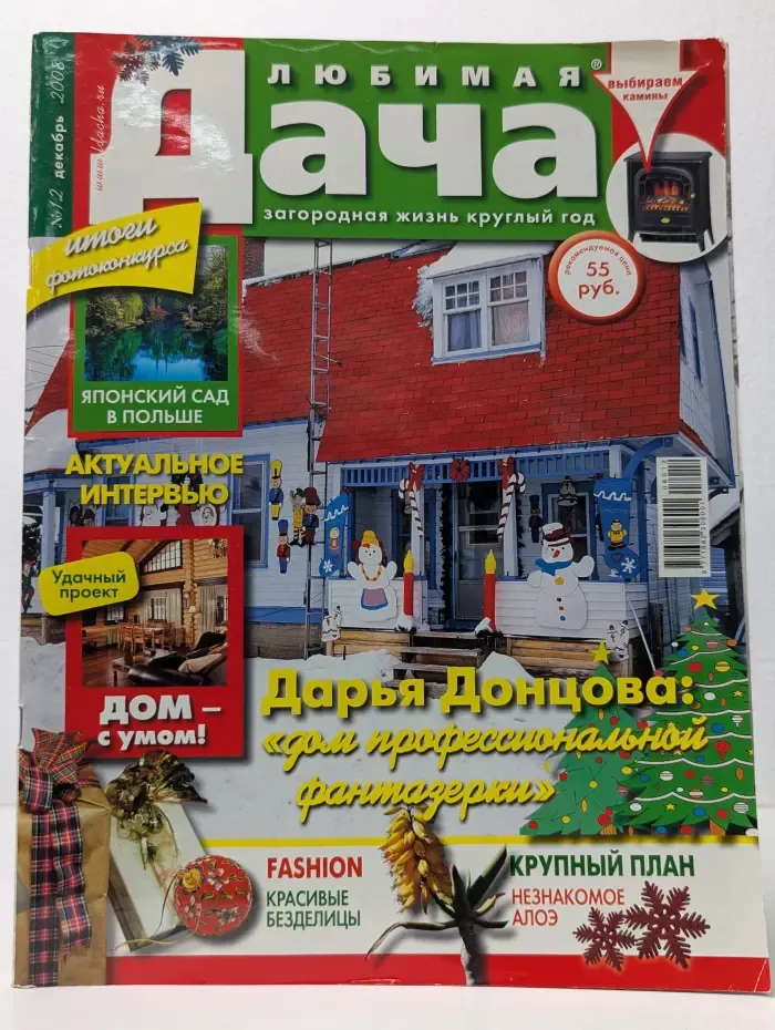 Любимая дача. Выпуск № 12/2008