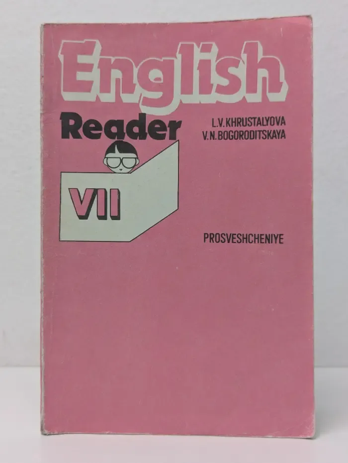 English Reader VII. Книга для чтения. 7 класс