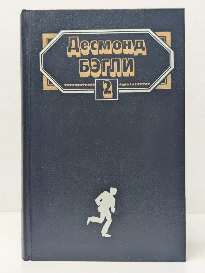 Золотой киль. Письмо Виверо. Книга 2