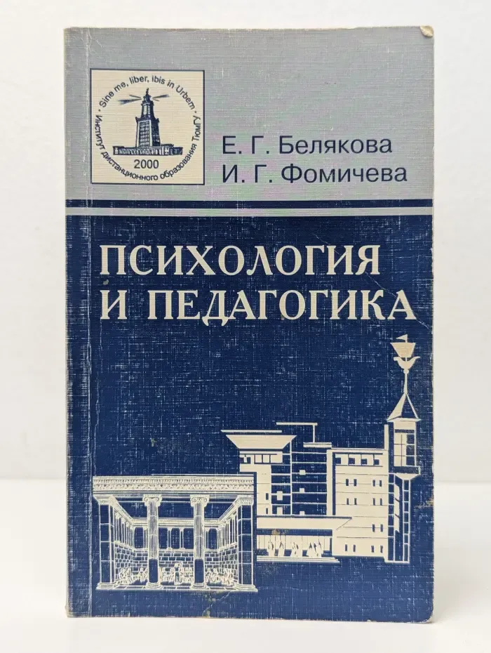 Психология и педагогика