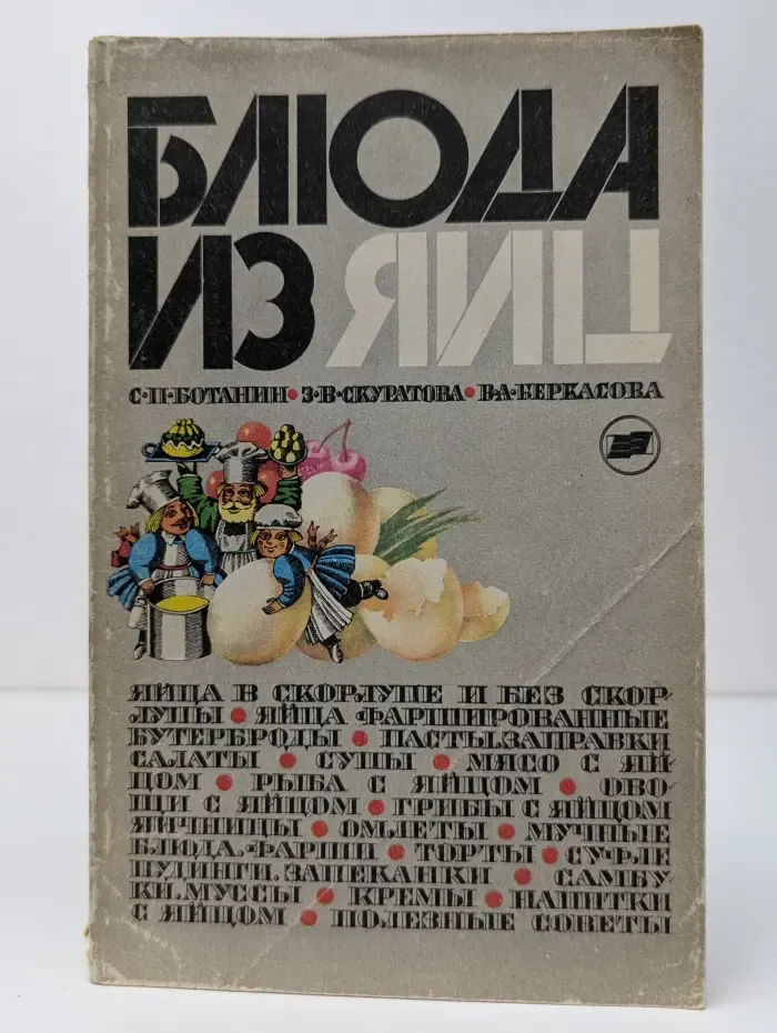 Блюда из яиц