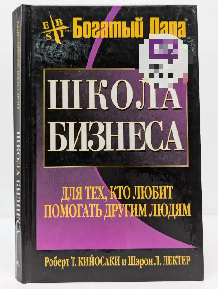 Богатый папа. Школа бизнеса