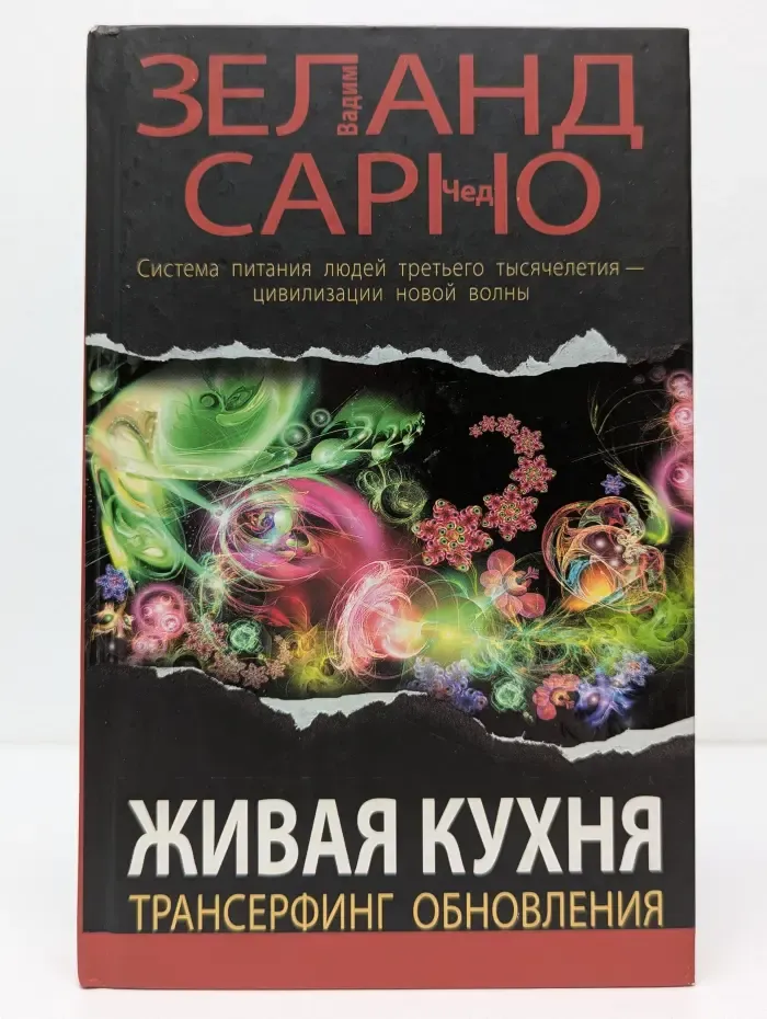 Живая кухня. Трансерфинг обновления
