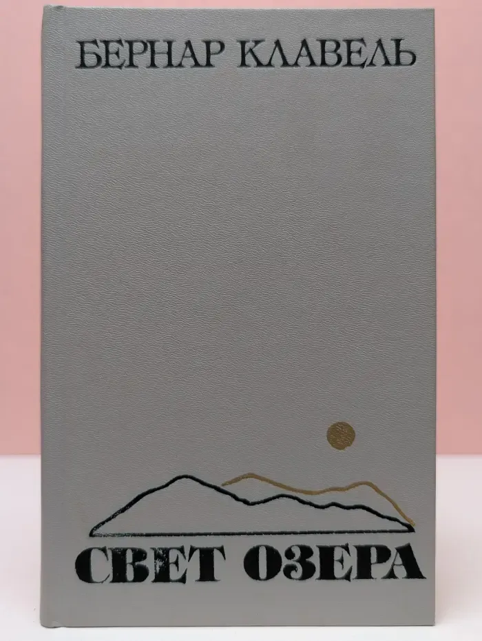 Свет озера