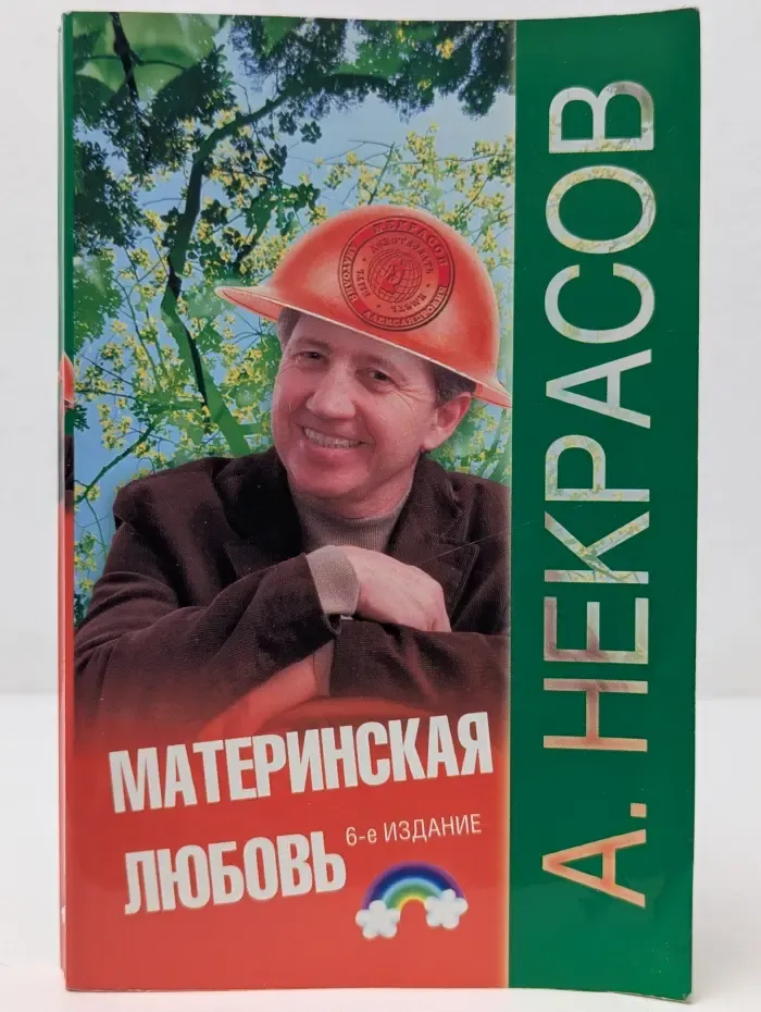 Материнская любовь