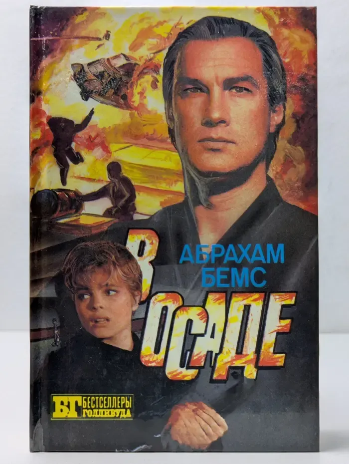 В осаде. Скалолаз