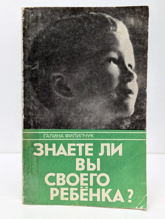 Знаете ли вы своего ребенка?