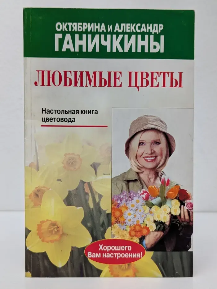 Любимые цветы