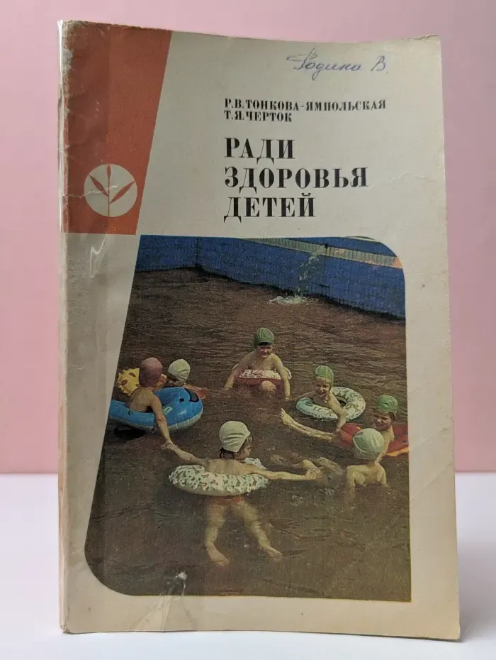 Ради здоровья детей