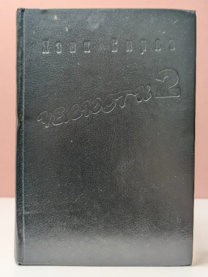 Челюсти-2