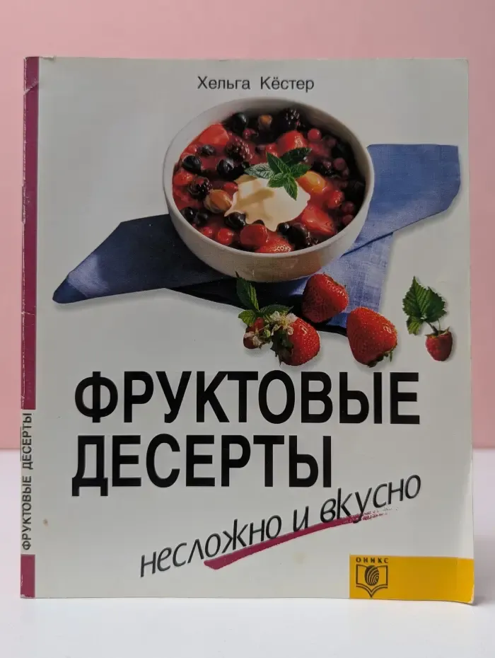 Фруктовые десерты: несложно и вкусно
