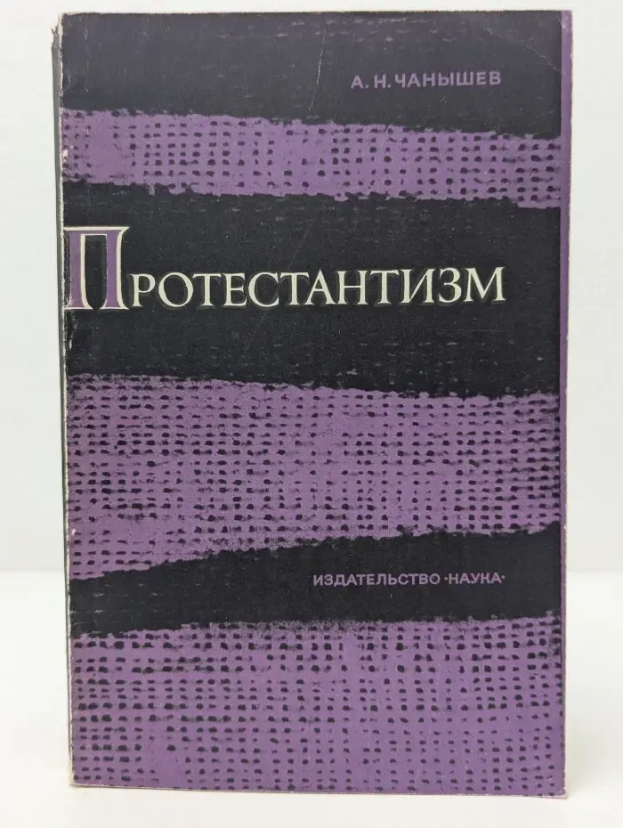 Протестантизм