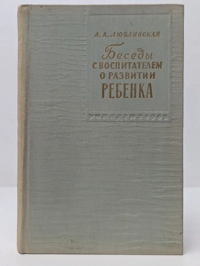 Беседы с воспитателем о развитии ребенка
