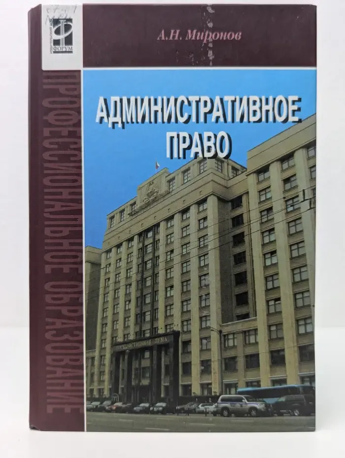 Профессиональное образование. Административное право