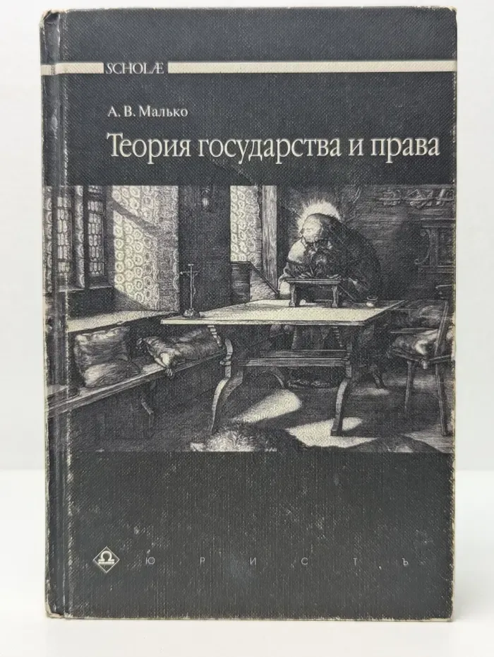 Теория государства и права