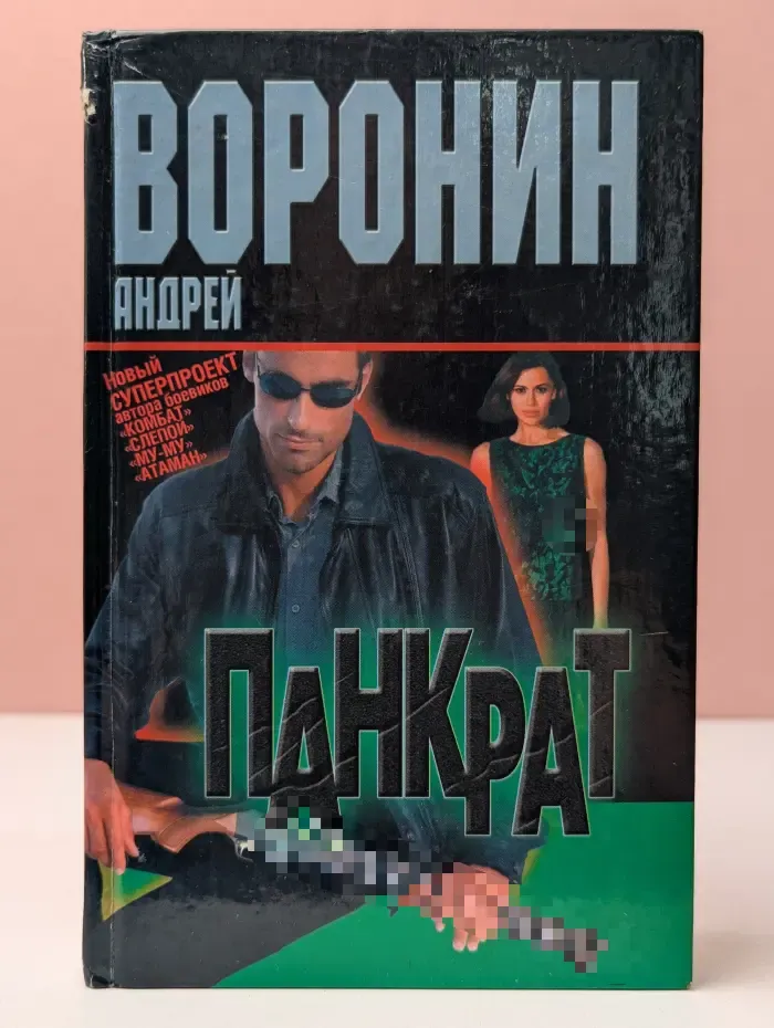 Панкрат