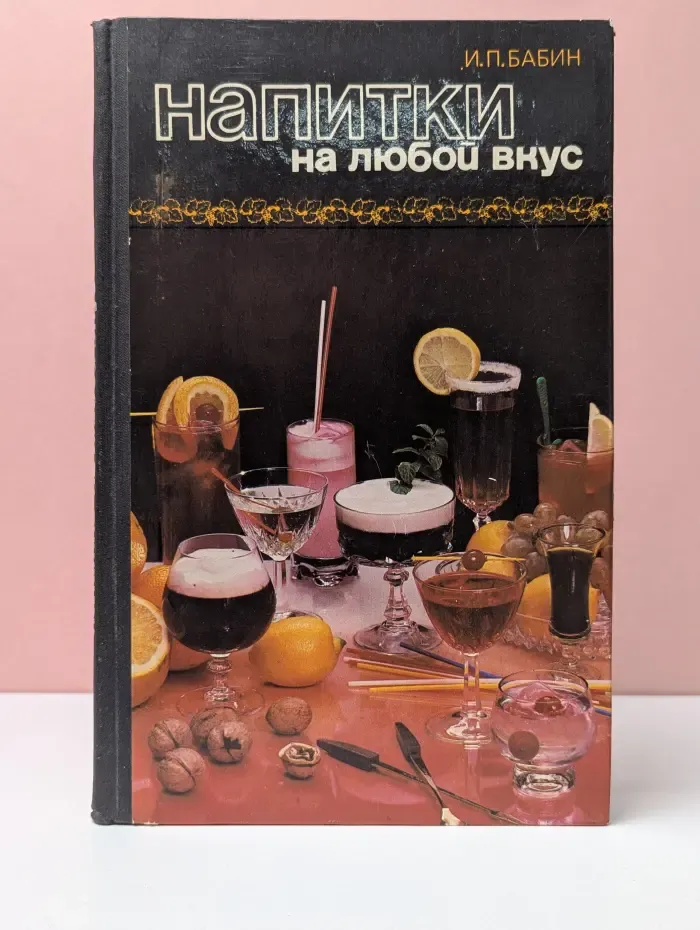 Напитки на любой вкус