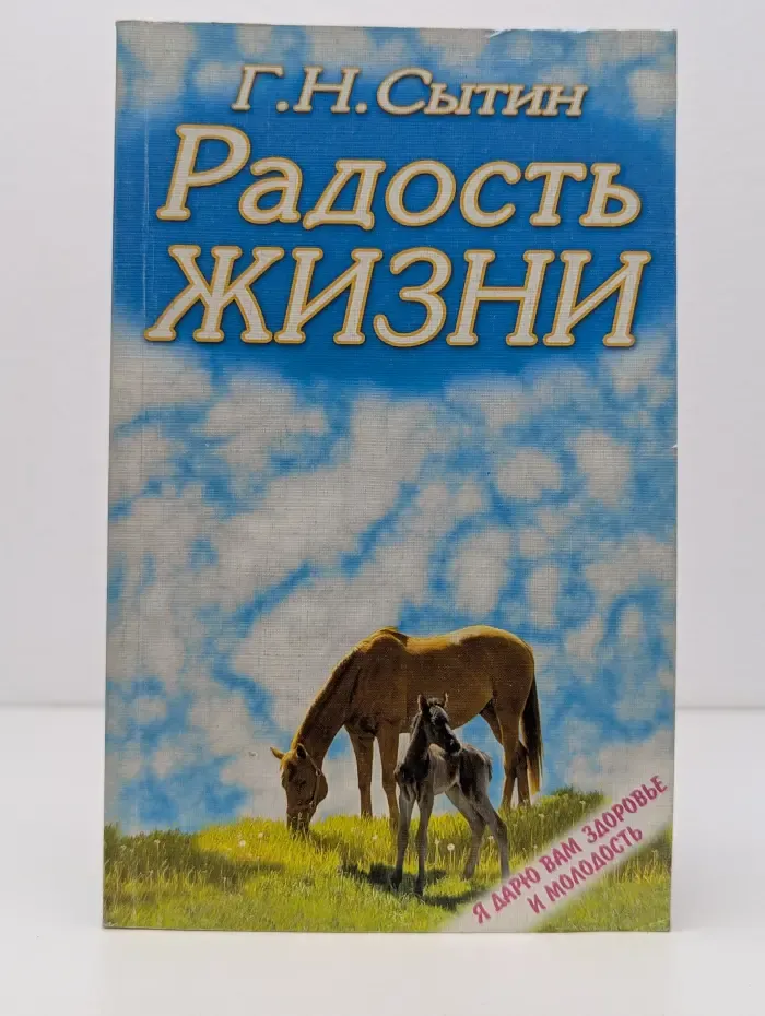 Я дарю вам здоровье и молодость. Радость жизни