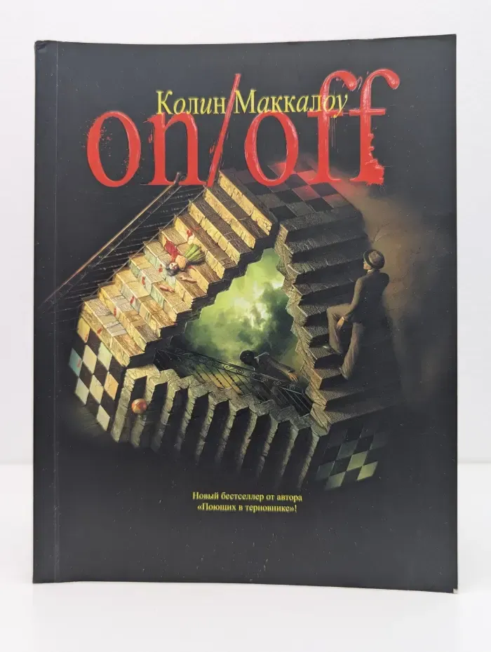On/Off. Включить. Выключить