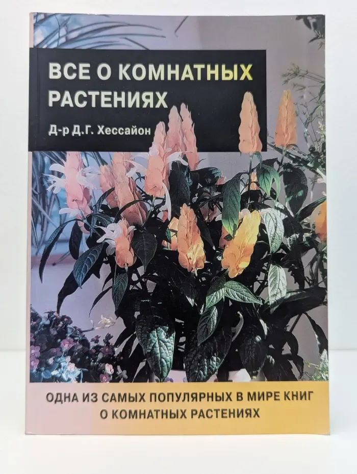 Все о комнатных растениях