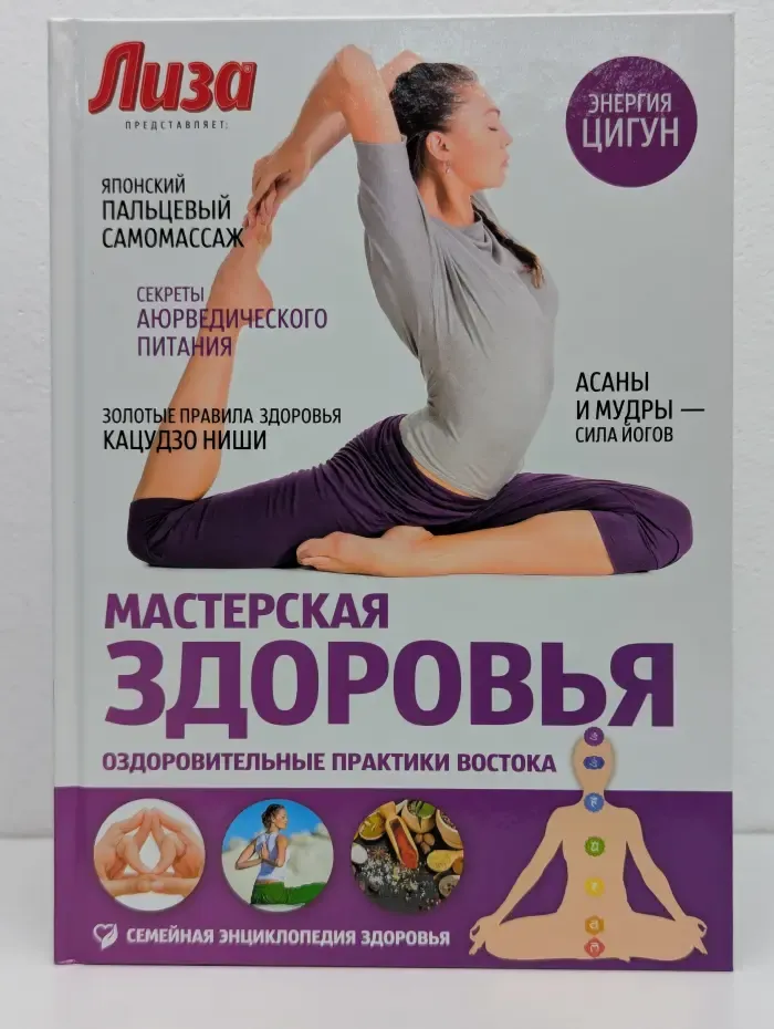Лиза. Выпуск № 40/2013. Мастерская здоровья. Оздоровительные практики Востока