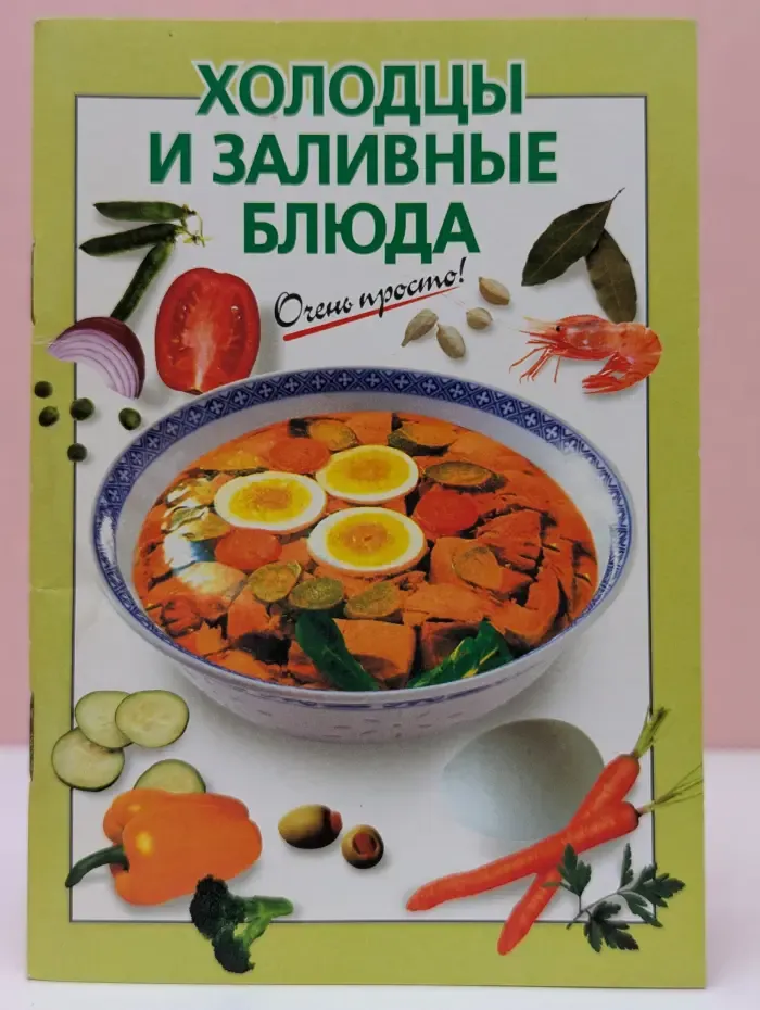 Очень просто! Холодцы и заливные блюда
