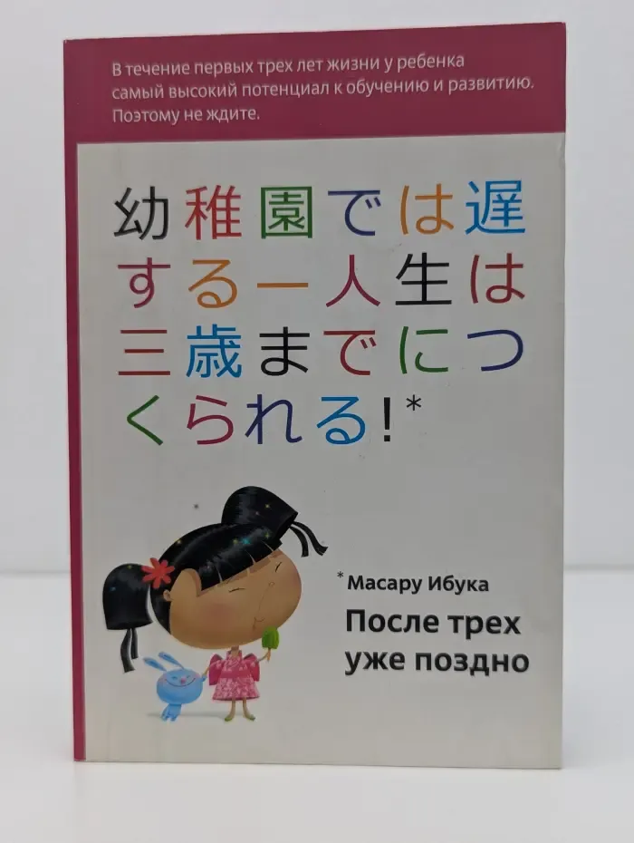 После трех уже поздно