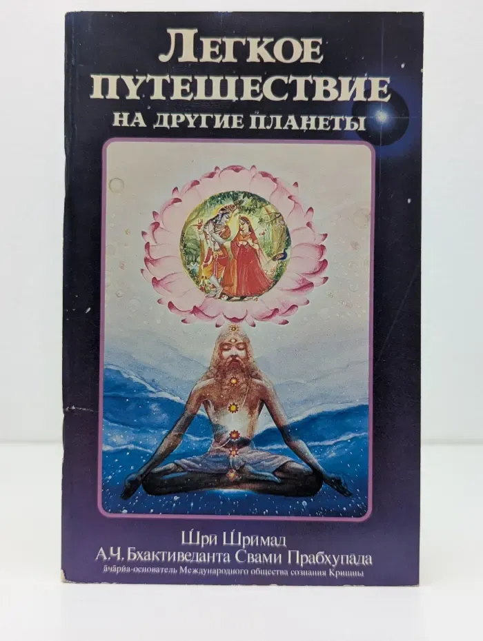 Легкое путешествие на другие планеты