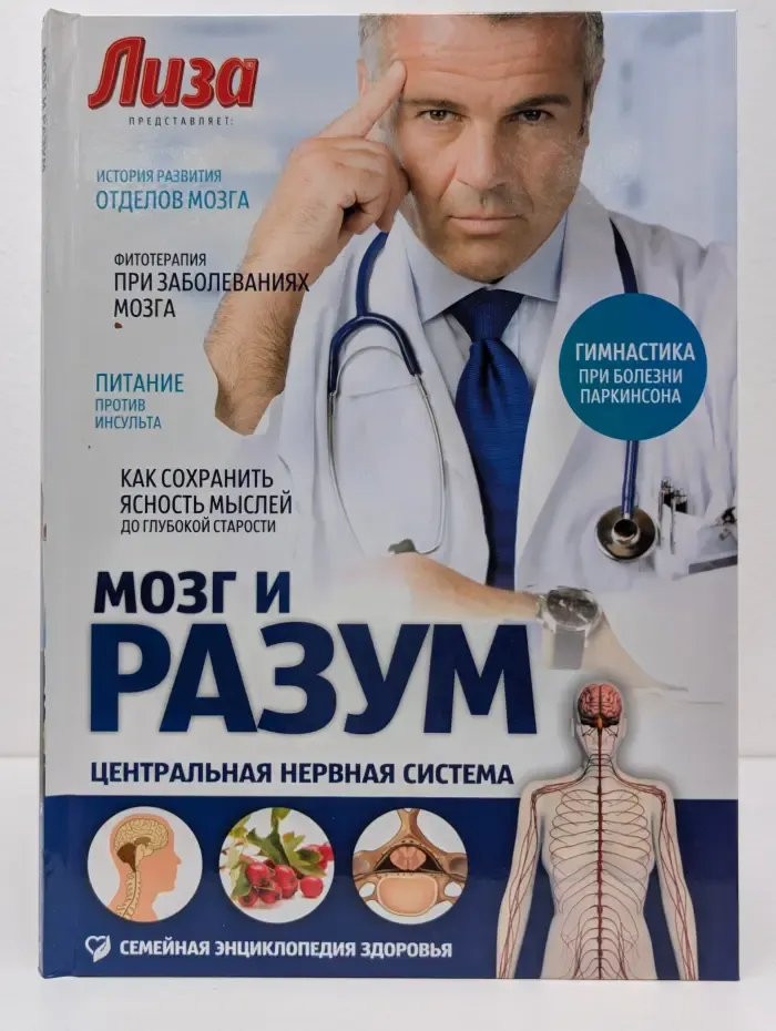 Мозг и разум. Центральная нервная система