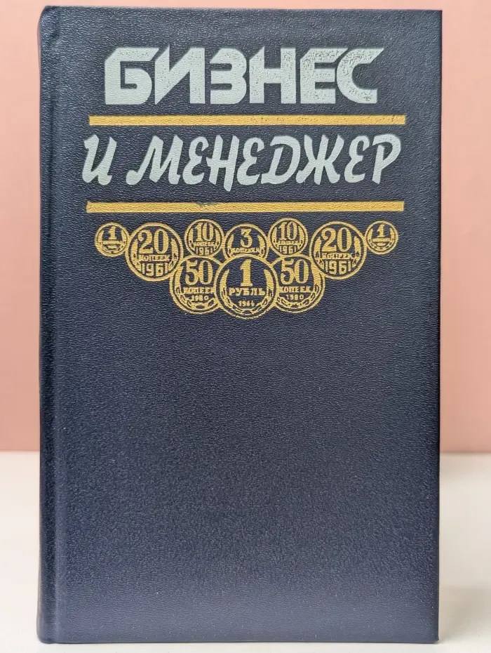 Бизнес и менеджер