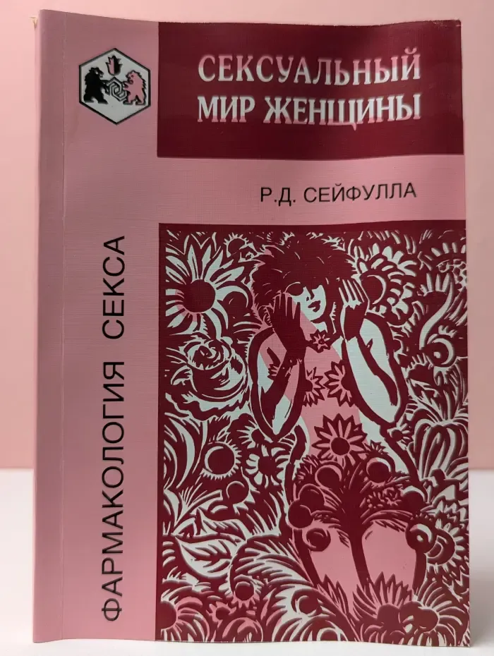 Сексуальный мир женщины