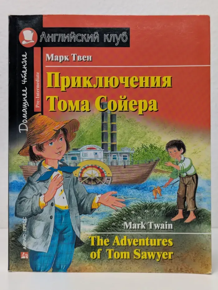 Приключения Тома Сойера