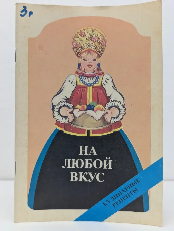На любой вкус