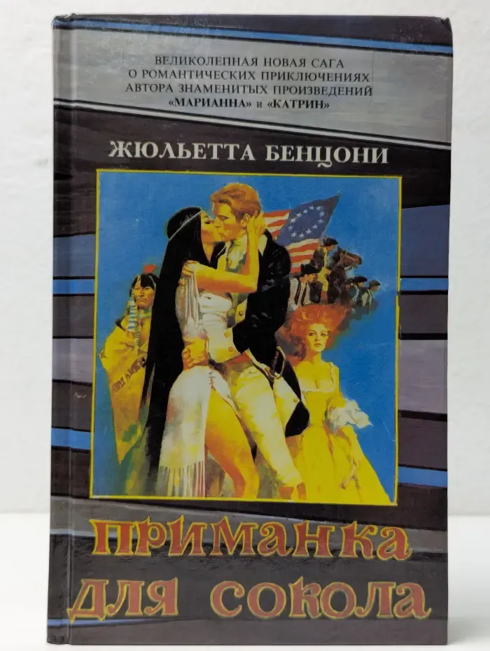 Приманка для сокола