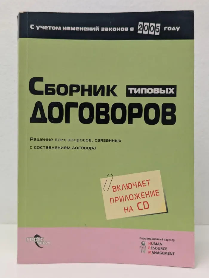 Сборник типовых договоров