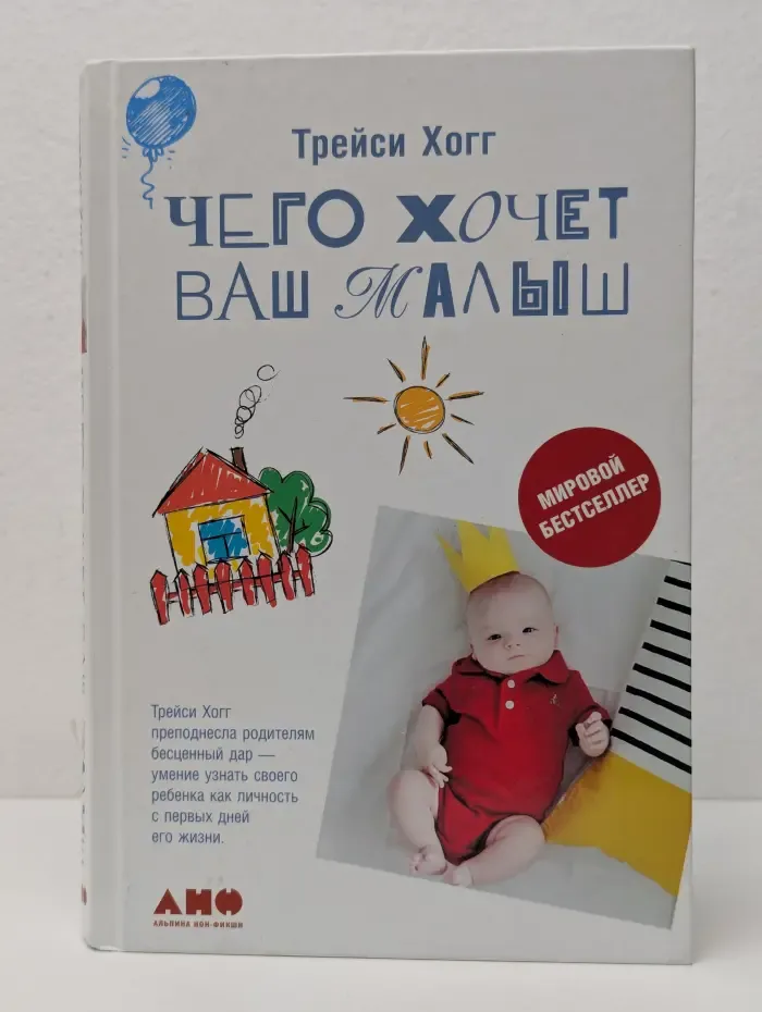 Чего хочет ваш малыш?