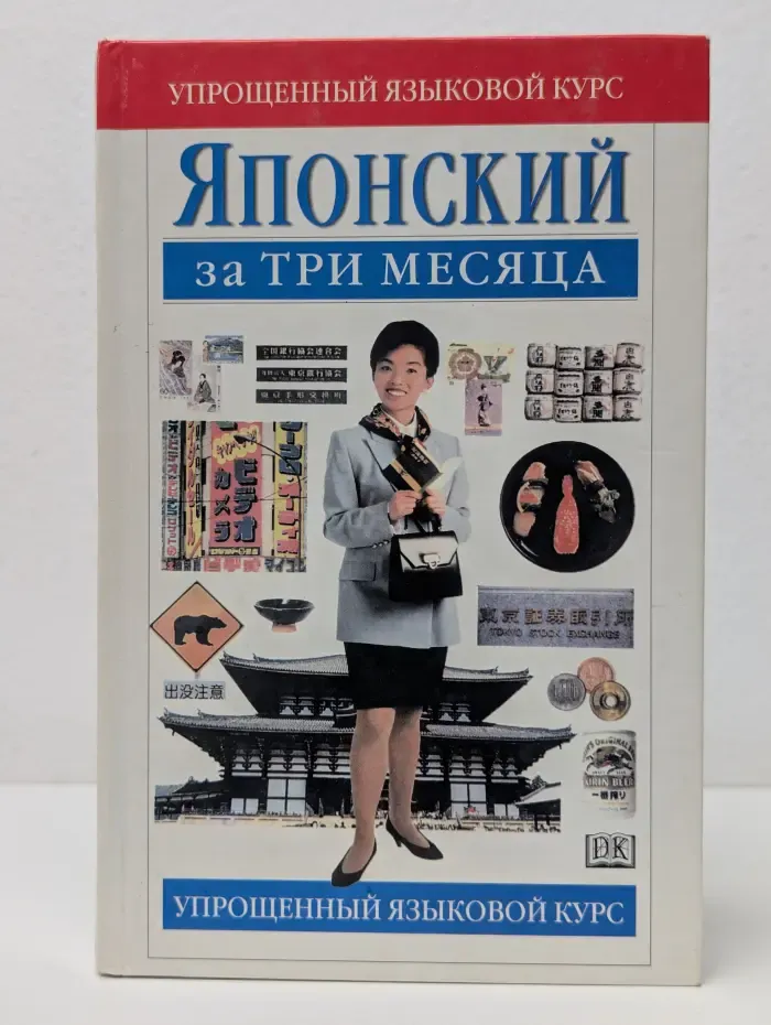 Японский за три месяца