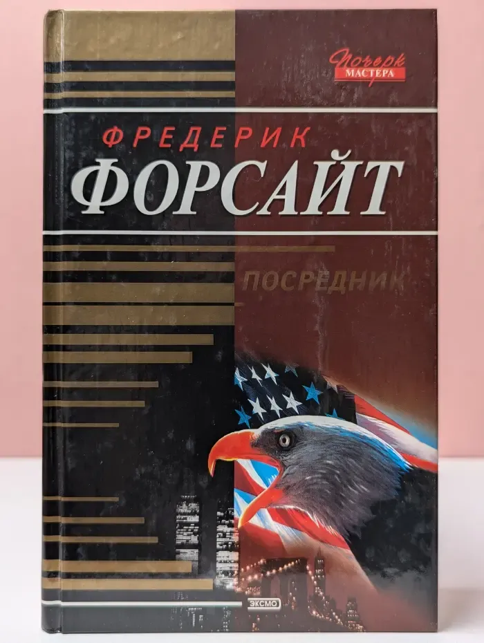 Посредник
