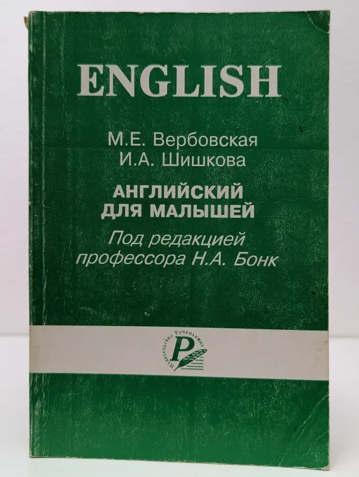 Английский для малышей