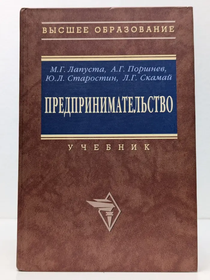 Предпринимательство. Учебник