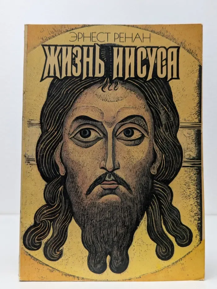Жизнь Иисуса