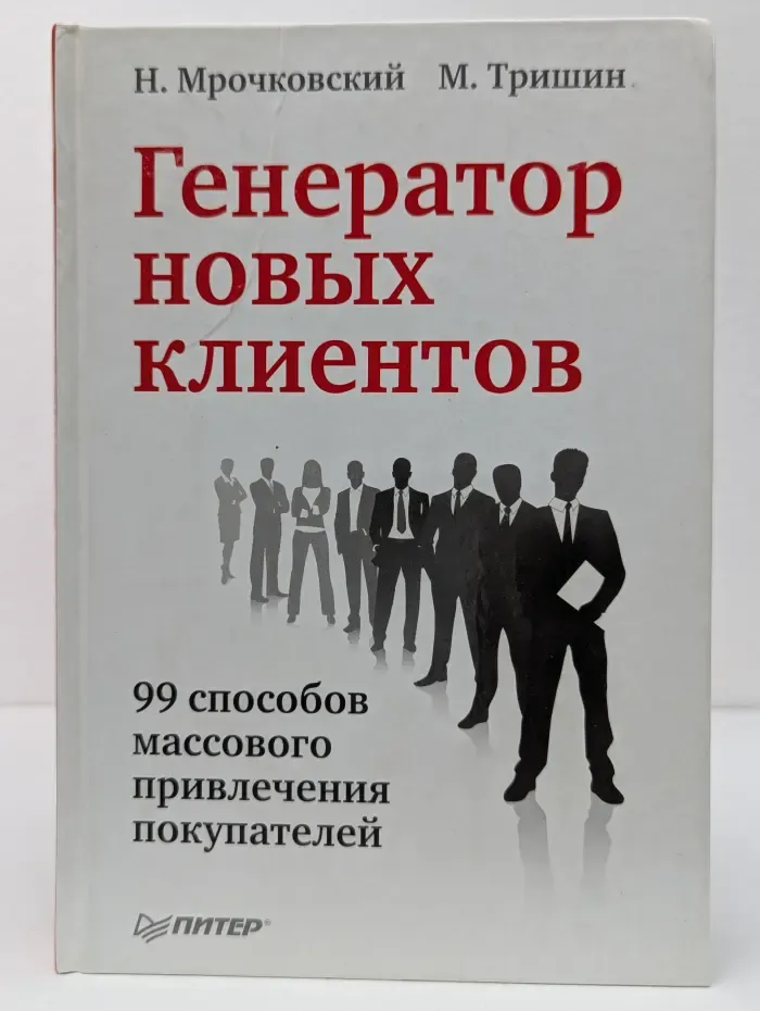 Генератор новых клиентов