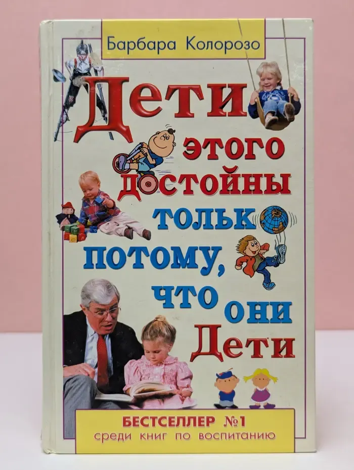 Дети этого достойны только потому, что они дети